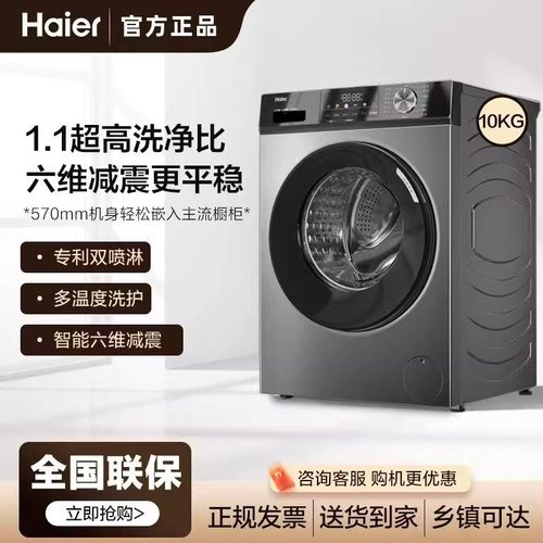 Haier/海尔 EG100MAX29S滚筒洗衣机全自动家用超薄洗脱10kg大容量