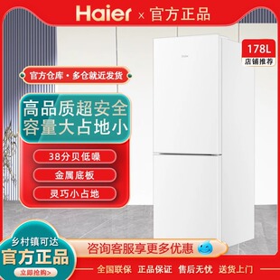 Haier/海尔 BCD-178LHC2E0WV双开两门冷藏冷冻家用小型出租房冰箱