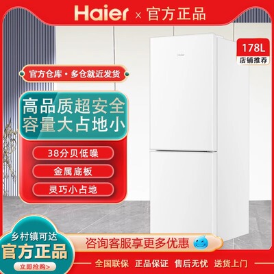Haier/海尔 BCD-178LHC2E0WV双开两门冷藏冷冻家用小型出租房冰箱