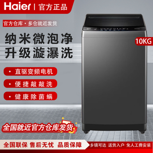BZ20T0波轮直驱变频家用全自动租房除螨10kg XQB100 Haier 海尔