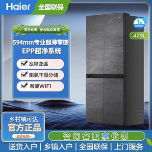 Haier/海尔 BCD-473WGHTDB9S8U1十字对开门超薄零嵌入式冰箱