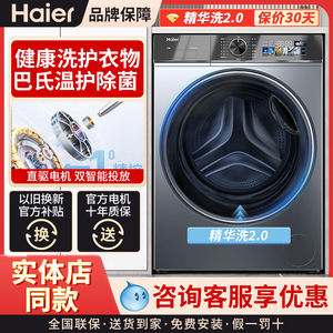 Haier/海尔EG100BD389PLUSL 精华洗直驱变频10公斤平嵌滚筒洗衣机