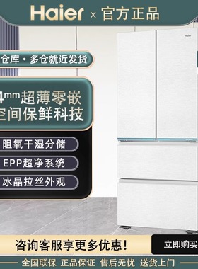 Haier/海尔 BCD-485WGHFD1BWLU1超薄零嵌入法式多门白色冰箱485升