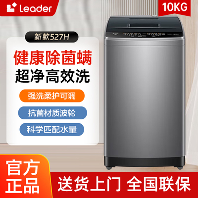 海尔智家出品统帅8/10kg大容量家用全自动波轮洗衣机XQB100-L527H