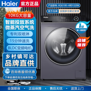 HBD12206 海尔 洗烘一体香薰洗家用10KG滚筒洗衣机变频 Haier