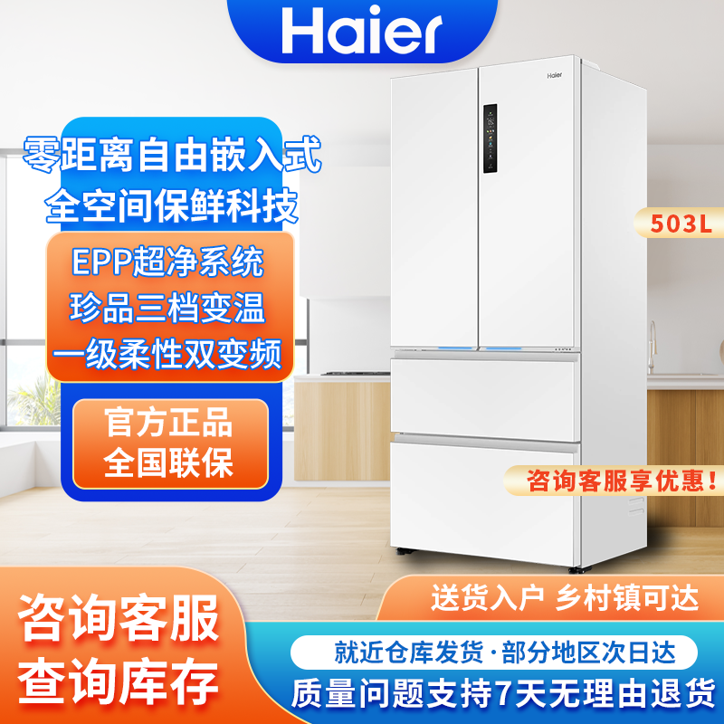 Haier/海尔 BCD-503WGHFD14GYU1 小红花冰箱503L法式家用零嵌一级