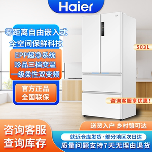 Haier/海尔 BCD-503WGHFD14GYU1 小红花冰箱503L法式家用零嵌一级