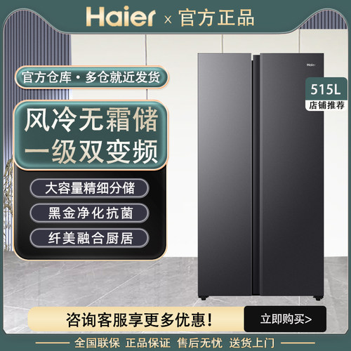 Haier/海尔 BCD-515WLHSSEDS9对门一级变频节能风冷无霜冰箱515升