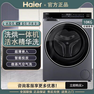 Haier/海尔 XQG100-HBLDE582HU1滚筒洗衣机直驱超薄10kg洗烘一体