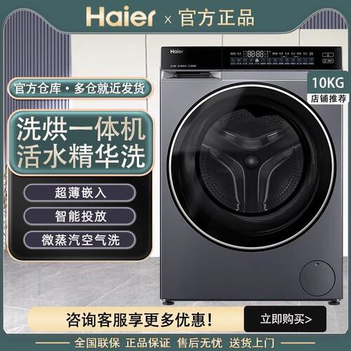 Haier/海尔 XQG100-HBLDE582HU1滚筒洗衣机直驱超薄10kg洗烘一体