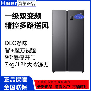Haier/海尔 BCD-538WGHSSEDB9双变频风冷无霜对开冰箱魔方视窗