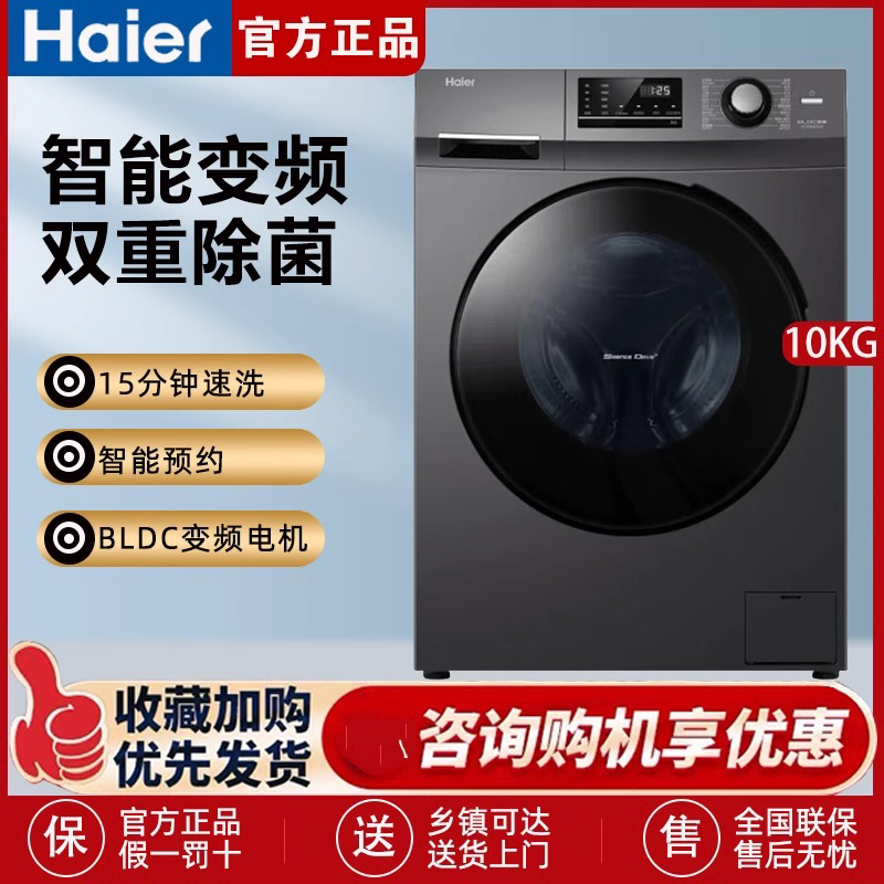Haier/海尔 EG100MATE2S 洗衣机全自动家用滚筒变频大容量除菌螨