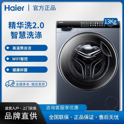 Haier/海尔 XHG13L96U1精华洗热泵洗烘一体滚筒洗衣机13公斤