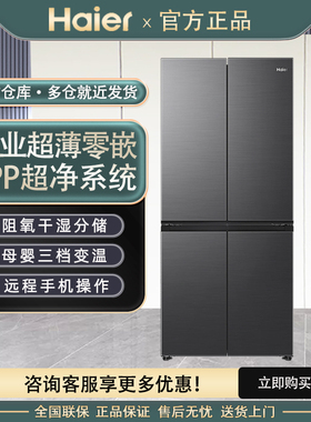 Haier/海尔 BCD-472WGHTDB9SYU1零嵌超薄冰箱十字对开门风冷变频