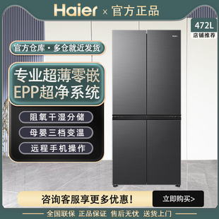 Haier/海尔 BCD-472WGHTDB9SYU1零嵌超薄冰箱十字对开门风冷变频