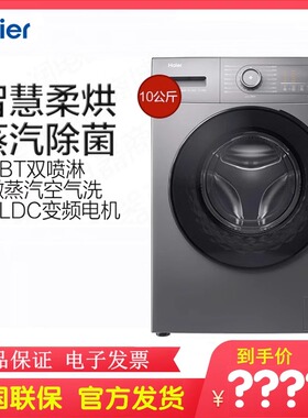 海尔EG100HMATE35S滚筒洗衣机10公斤全自动家用洗烘一体
