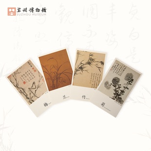 苏州博物馆 明四家梅兰竹菊古风创意文艺旅行纪念品明信片套装4张