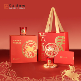 苏州博物馆 马跃新程香氛礼盒伴手礼马年礼物新年乔迁生日送朋友