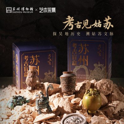 苏州考古博物馆考古盲盒