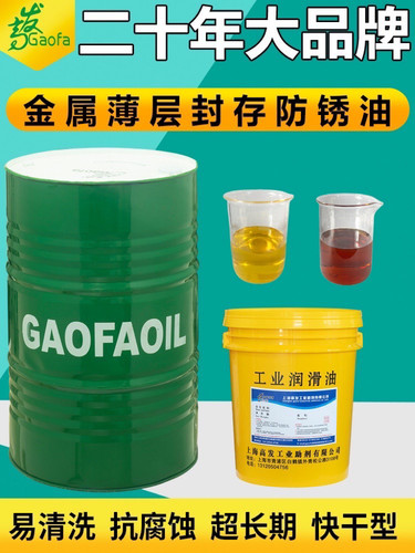 金属防锈油薄层快干长期模具防锈剂氧化长效抗盐雾