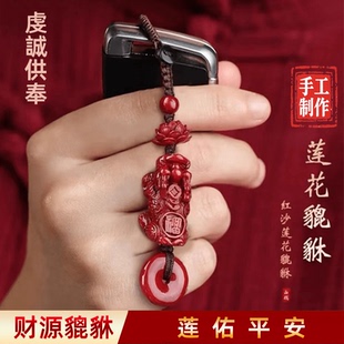 2025蛇年紅砂蓮花貔貅鑰匙扣掛件招財(cái)轉(zhuǎn)運(yùn)護(hù)身保平安 先生推薦