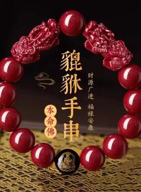 【先生推荐】本命佛公母貔貅手链吸收穿男女手串十二生肖八大守护