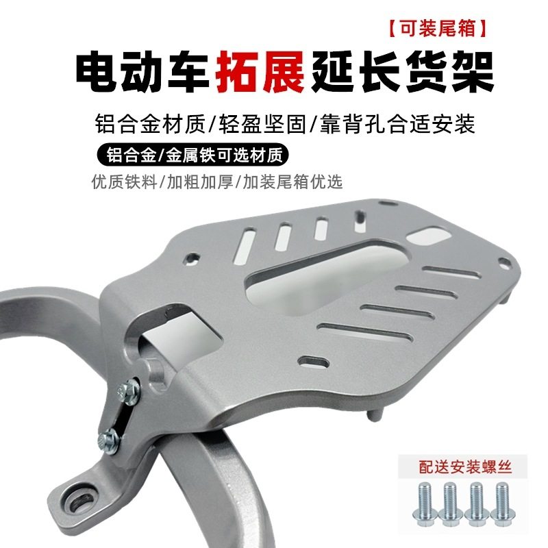 台铃电动车后备箱支架爱玛后尾箱架后尾架拓展延长后靠背后货架