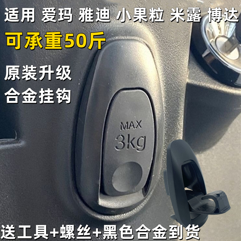 适用米露爱玛小刀电动车合金挂钩