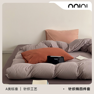 Minimal伯爵红茶｜奶呼呼奶茶温柔系美拉德针织全棉四件套氛围感
