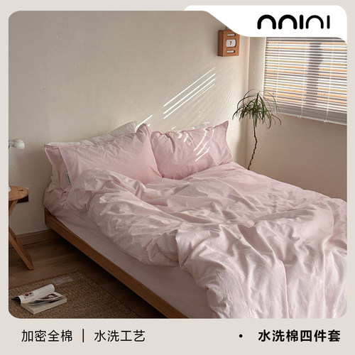 Minimal 茶粉|春夏软软少女感奶油粉水洗棉全棉四件套床单床笠