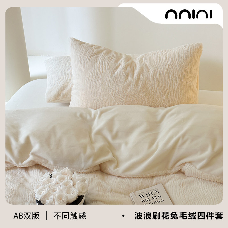 Minimal珍珠白｜高克重轻奢牛奶绒波浪刷花兔毛绒四件套简约保暖,床上用品,床品套件/四件套/多件套,淘宝优惠券,粉丝福利购,淘宝优惠卷