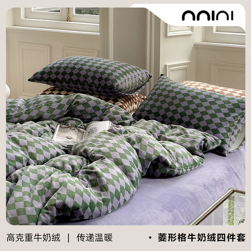 Minimal复古菱形格｜圣诞季毛茸茸暖呼呼加厚四件套床单牛奶绒