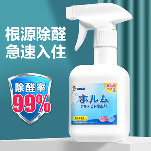 日本家用除甲醛喷雾家用强力型喷雾剂甲醛自测盒去除异味新房专用