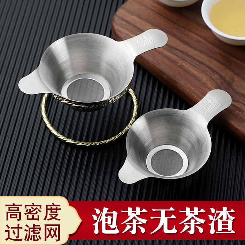 日本不锈钢茶滤304茶漏泡茶过滤网茶滤网茶漏器茶具功夫茶隔漏网