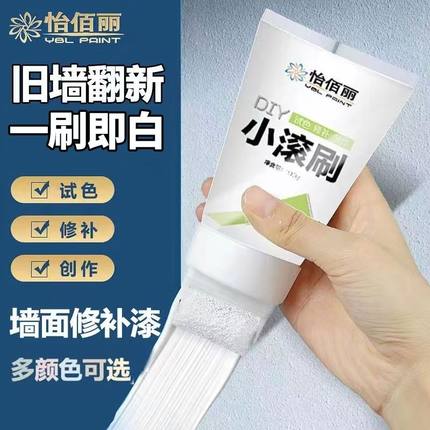日本小滚刷补墙漆内墙面自刷乳胶漆白色滚筒墙壁修补家用涂料自喷