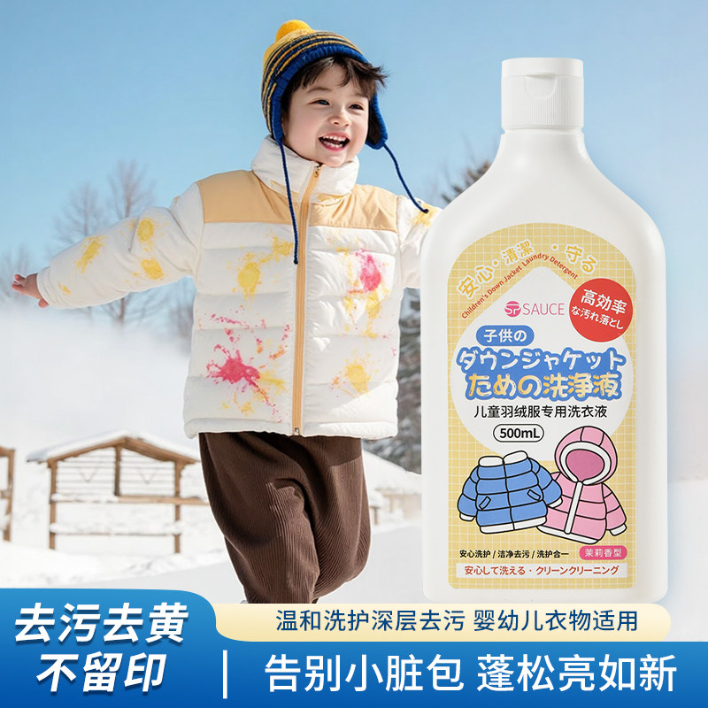 日本儿童羽绒服蓬松去污洗衣液图片