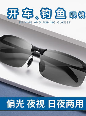 感光变色日夜两用太阳镜