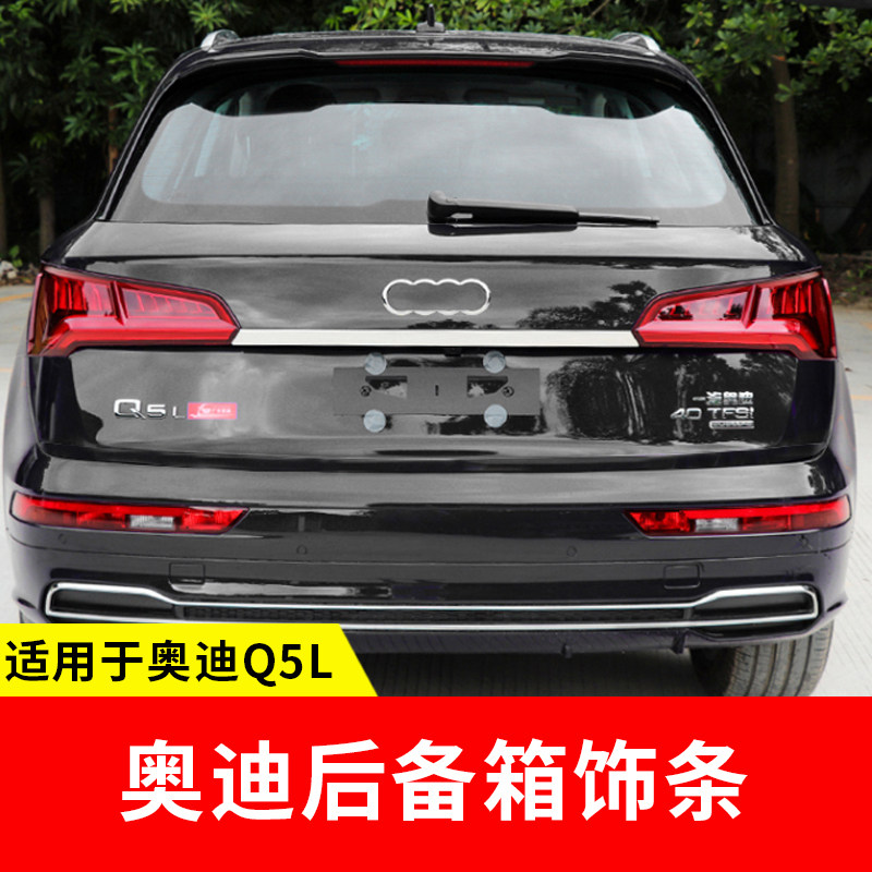 适用于18-20款奥迪Q5L后备箱亮条尾箱亮片外观尾门装饰条专用改装