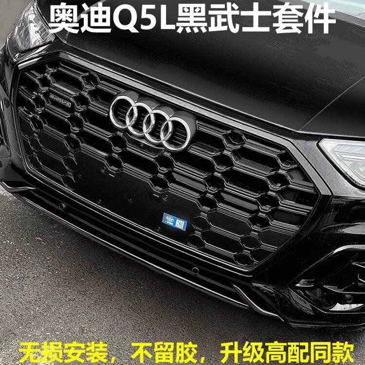 适用于21-24款奥迪Q5L前杠装饰亮条黑武士改装雾灯后杠尾喉防撞条