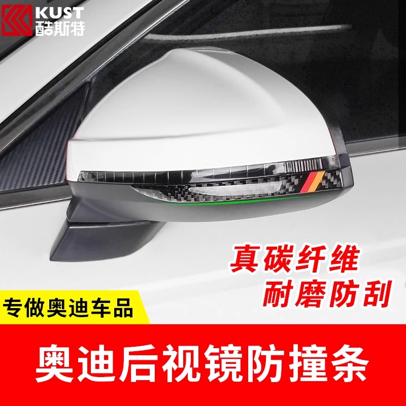 适用于奥迪A4L/A5/A6L/A3/Q7/Q5/Q3后视镜防撞条碳纤维装饰防刮贴