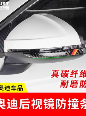 适用于奥迪A4L/A5/A6L/A3/Q7/Q5/Q3后视镜防撞条碳纤维装饰防刮贴