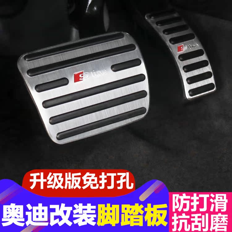 奥迪油门刹车踏板铝合金专车专用