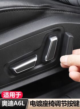 奥迪座椅旋钮替换款电镀银
