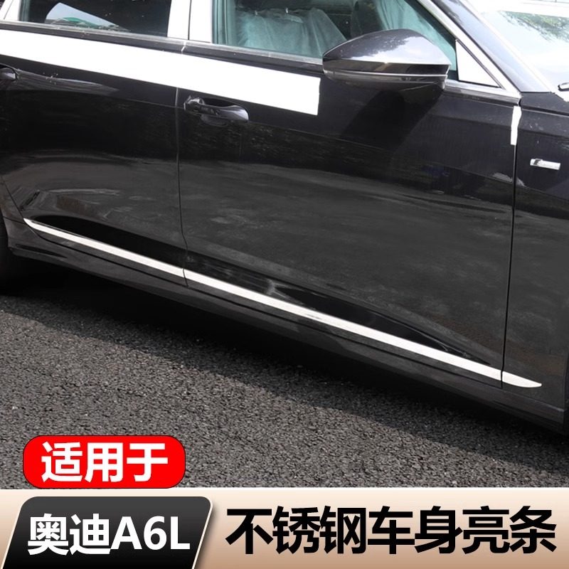 新款A6L车身条侧裙亮条改装