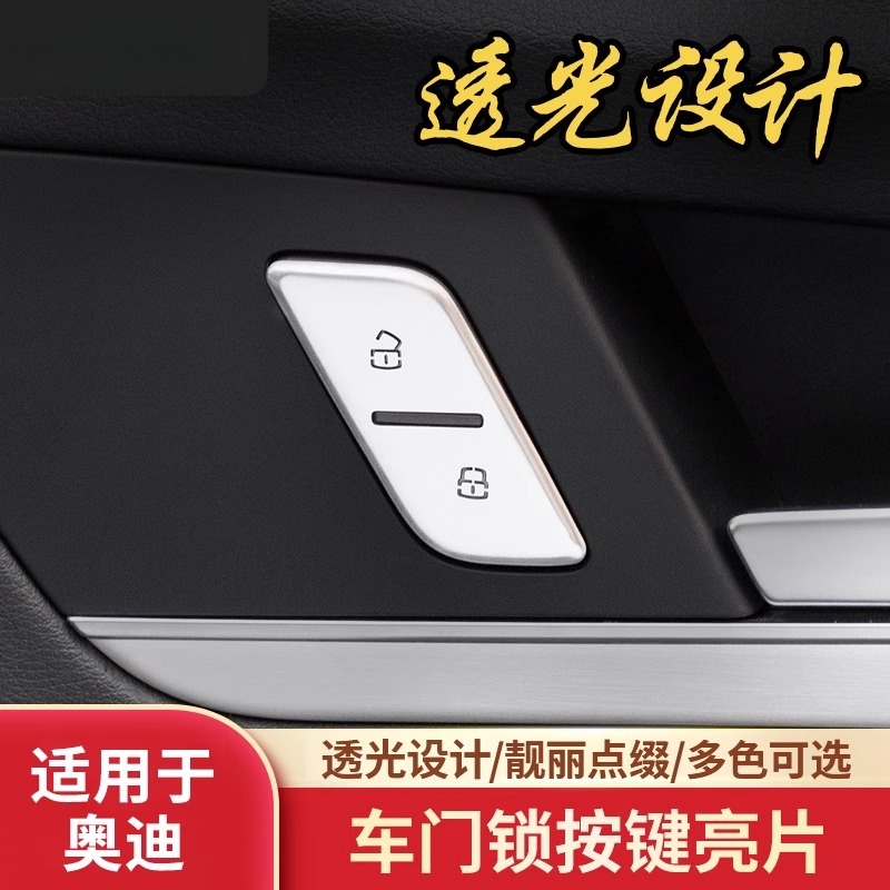 适用于奥迪A6LA4LA3Q5LQ3专用车门功能按键贴 内饰装饰汽车改装件