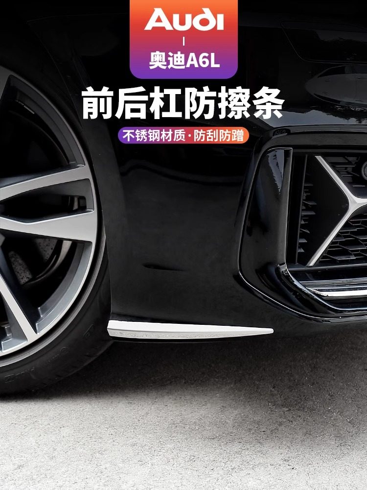 适用于12-24款奥迪A6L前杠饰条后杠防擦装饰亮条车身外观饰贴改装
