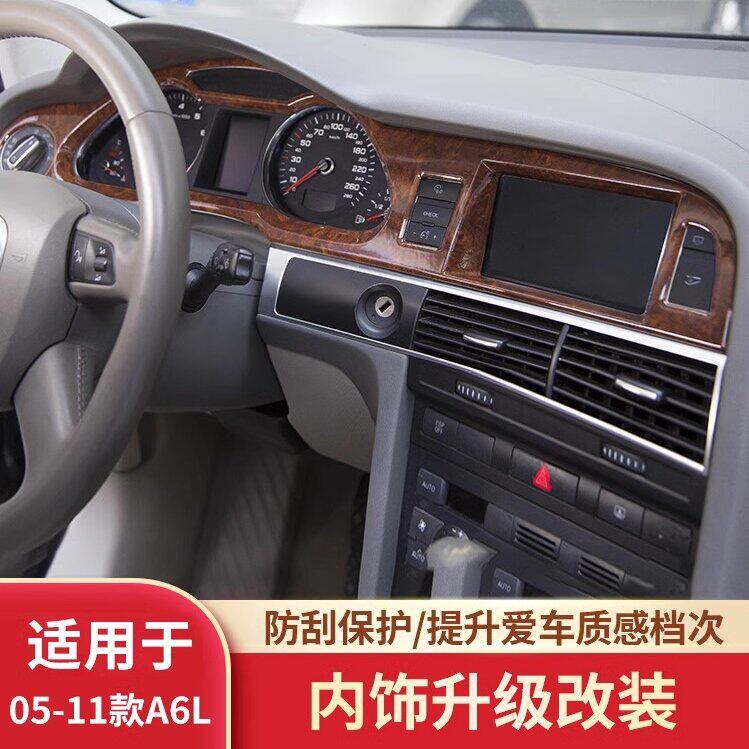 适用于05-11款奥迪A6L车门扶手贴仪表盘导航内饰装饰条中控台改装