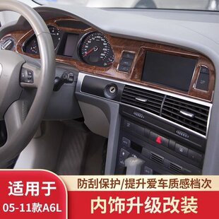适用于05-11款奥迪A6L车门扶手贴仪表盘导航内饰装饰条中控台改装