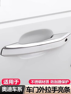 A6L A7Q2L 饰贴件 适用于奥迪A3 Q5L车门外拉手亮片改装 A4L
