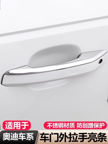 奥迪外拉手亮片升级高配